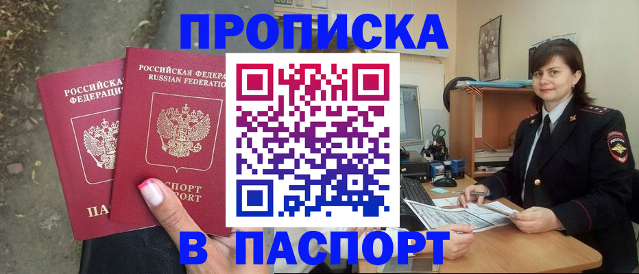 прописка паспорт в Дигоре